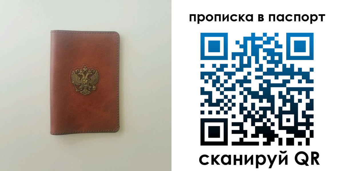 временная регистрация собственник в Барнауле