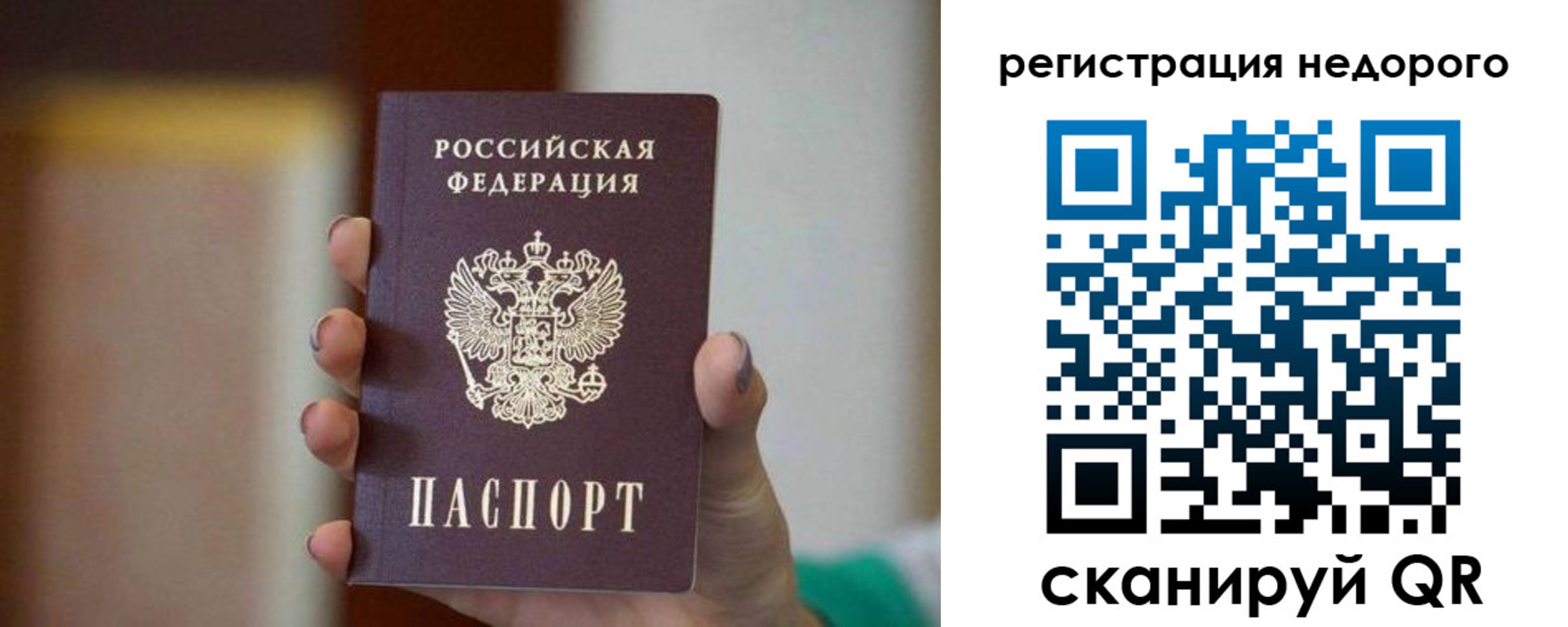 прописка в квартире в Барнауле