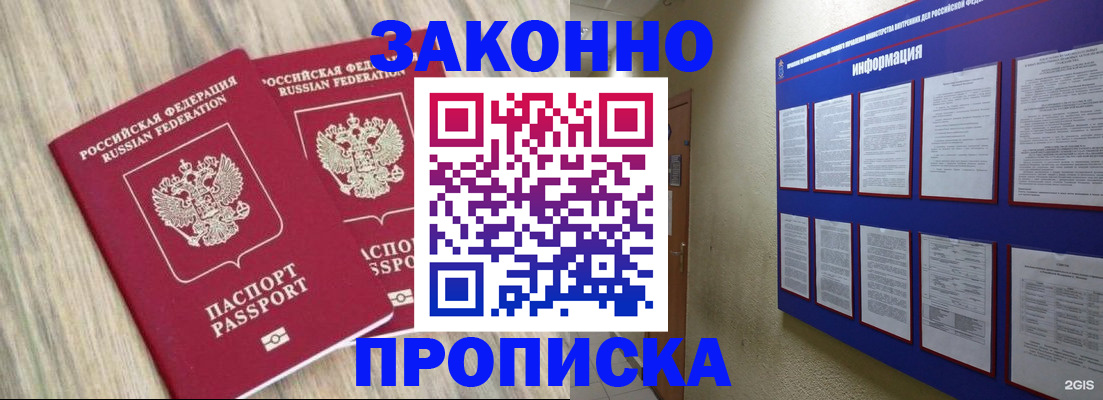 временная регистрация недорого в Барнауле