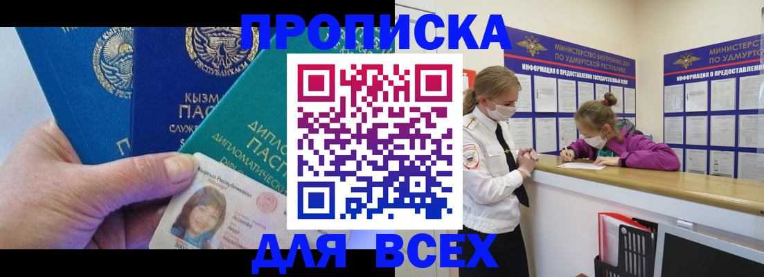 временная регистрация надежно в Барнауле