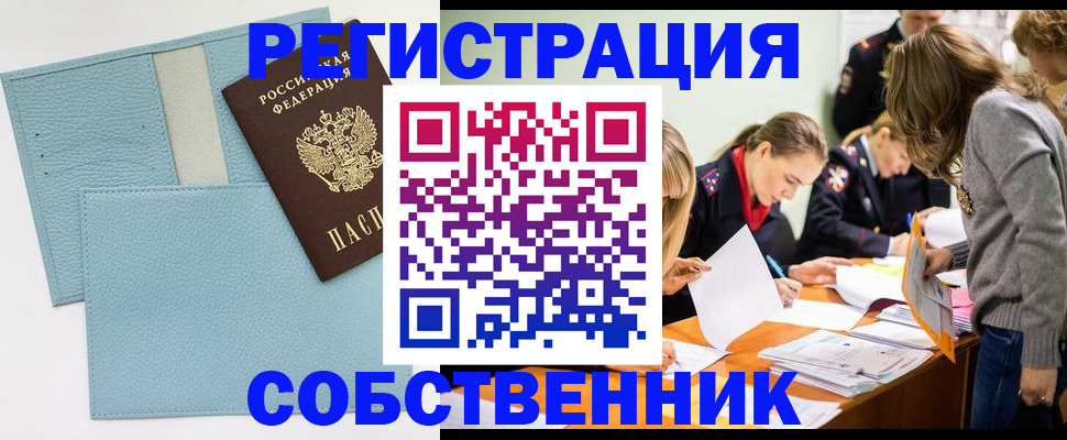 временная регистрация 2025 в Барнауле