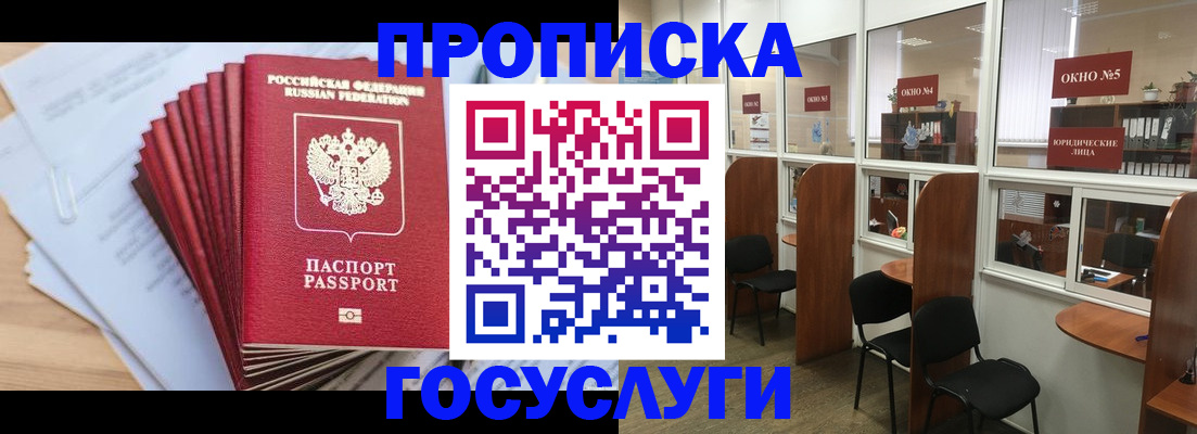 прописка для кредита в Барнауле