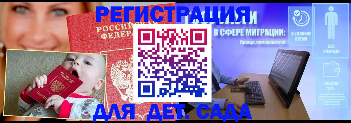 временная регистрация 2025 в Барнауле