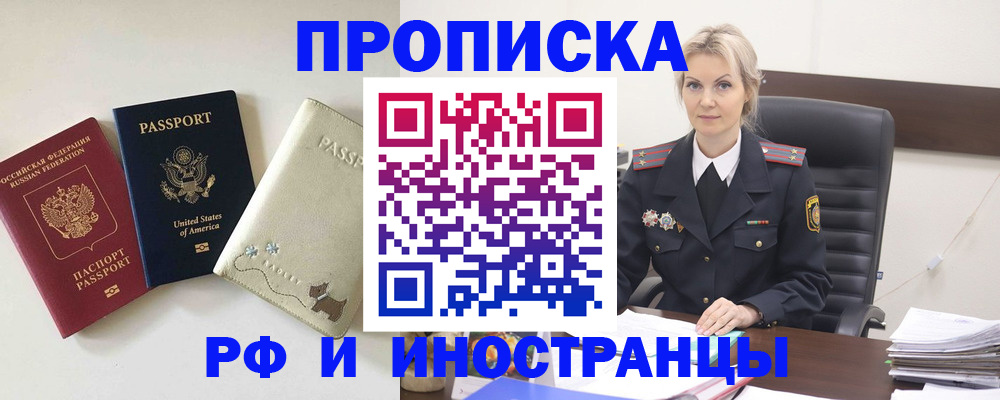 временная регистрация собственник в Барнауле