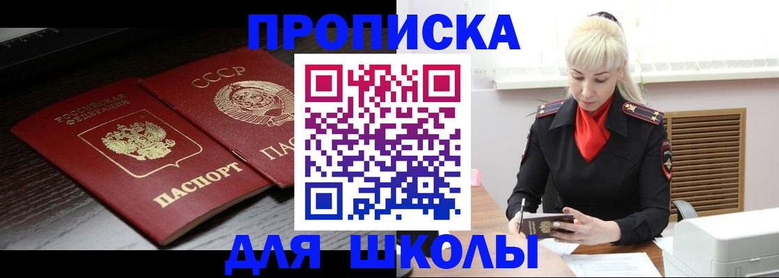 прописка штамп в Барнауле