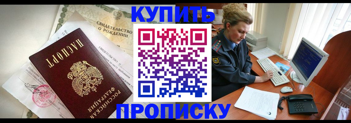где прописаться в Барнауле