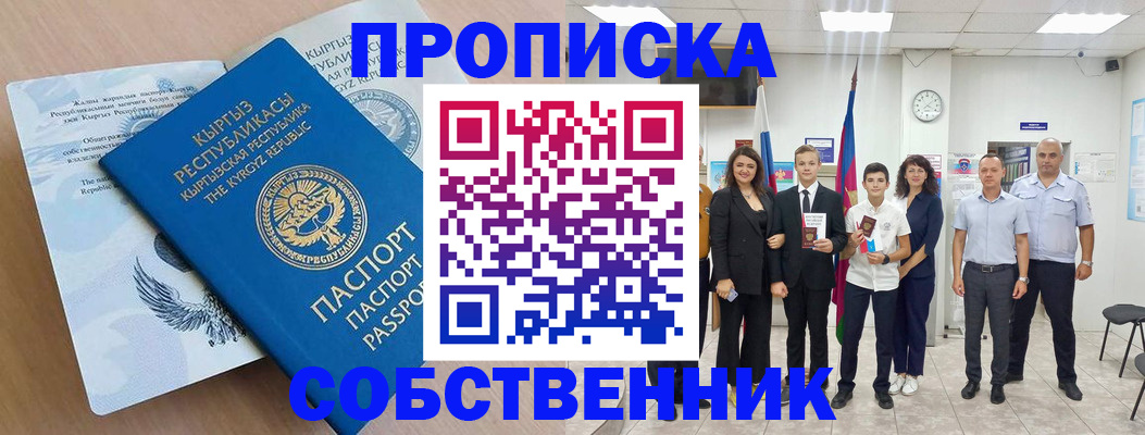 временная регистрация поиск в Барнауле