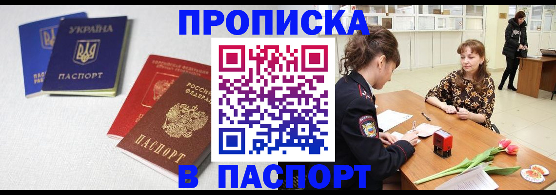 временная регистрация поиск в Барнауле