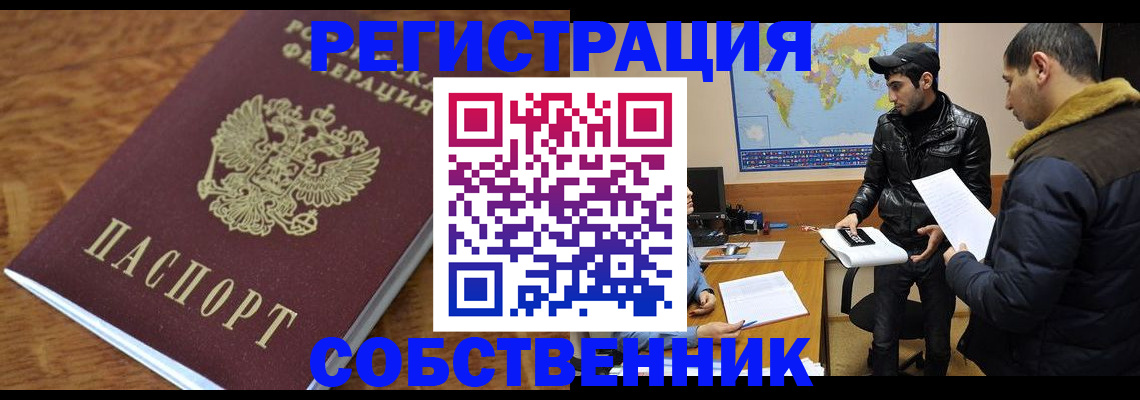 пропишу в квартире в Барнауле