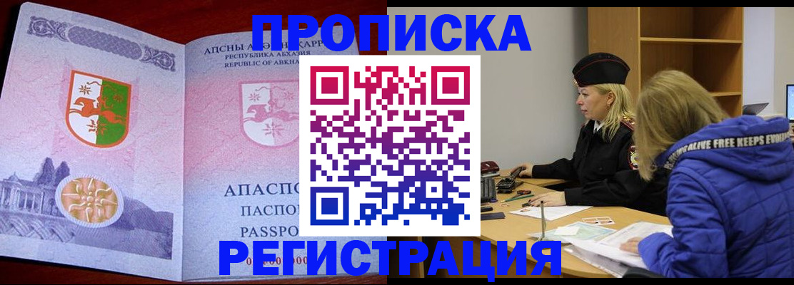 временная регистрация гарантия в Барнауле