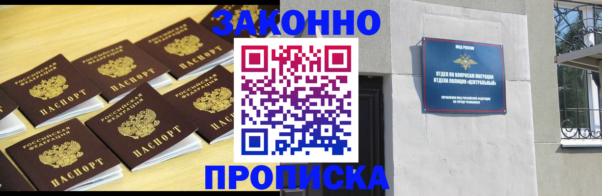 прописка 2025 в Барнауле